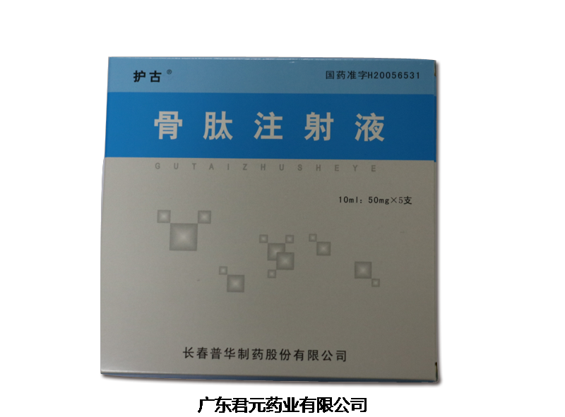 骨肽注射液