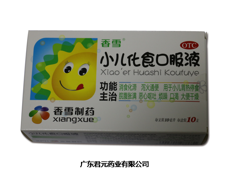 小儿化食口服液