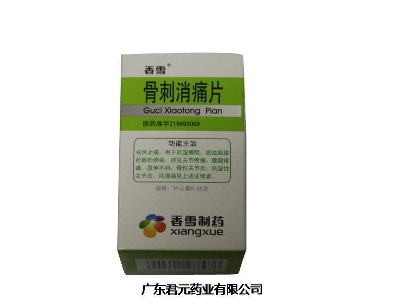 骨刺消痛片