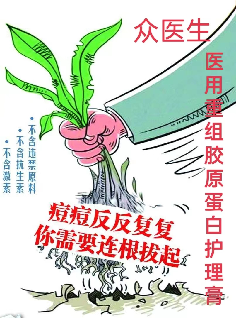 医用重组胶原蛋白护理膏