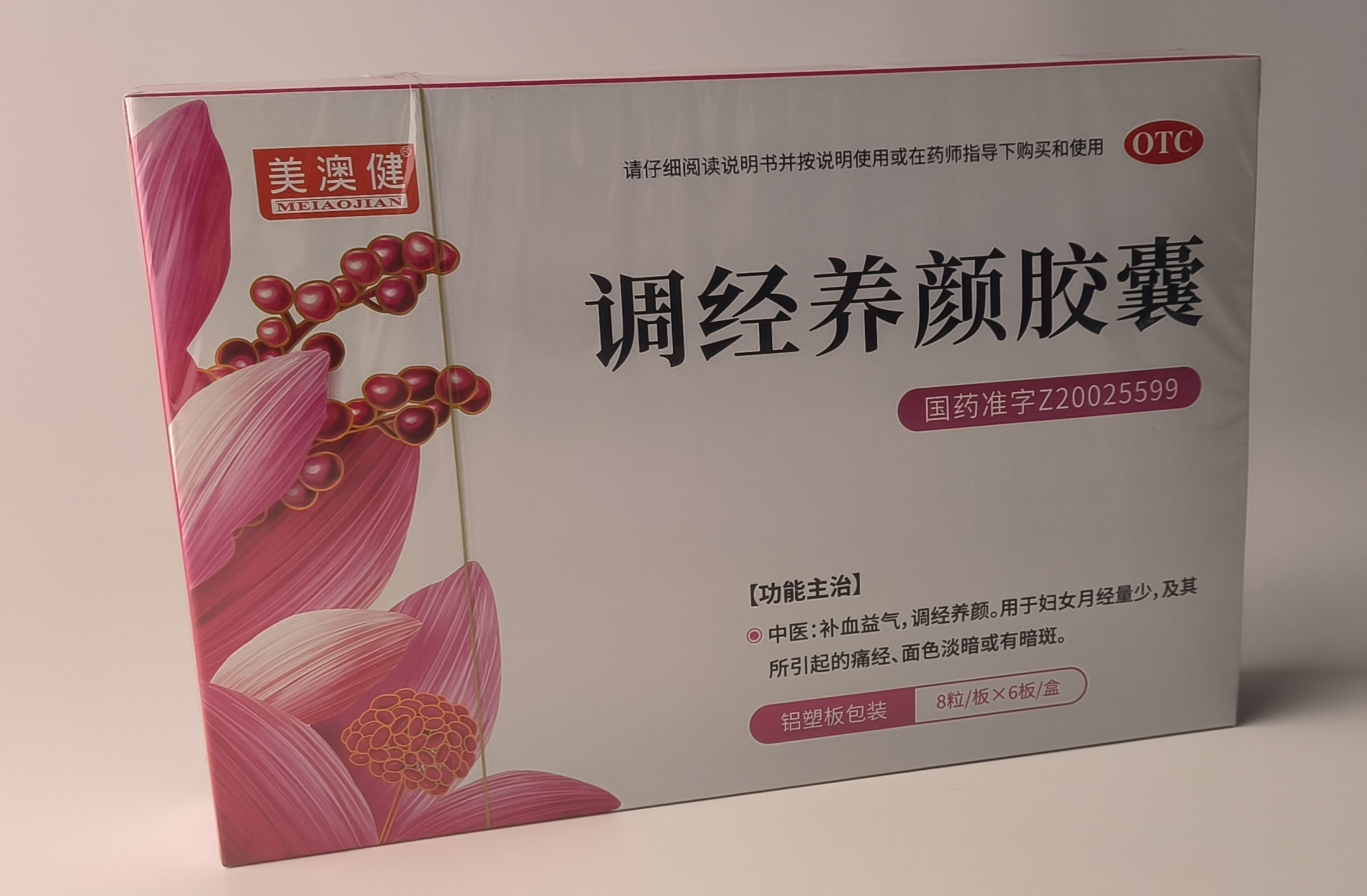 调经养颜胶囊
